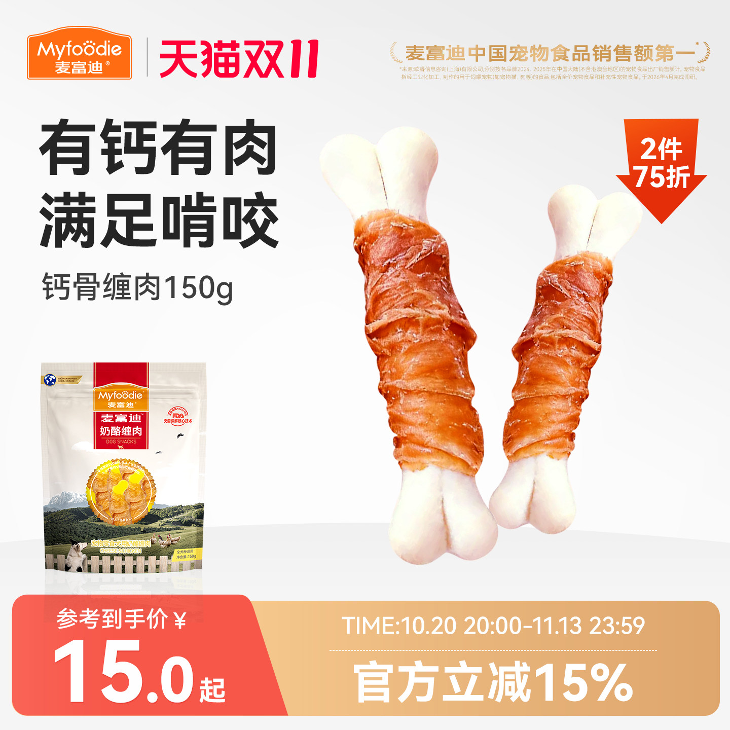 麦富迪狗狗零食磨牙棒宠物零食泰迪金毛比熊小型犬幼犬咬胶补钙