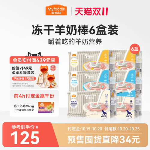 【双11预售加购 15号付定】麦富迪狗狗零食奶弗羊奶棒奶酪棒幼犬