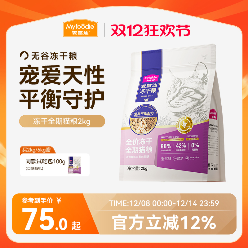 【添加冻干】麦富迪乳鸽磷虾猫粮