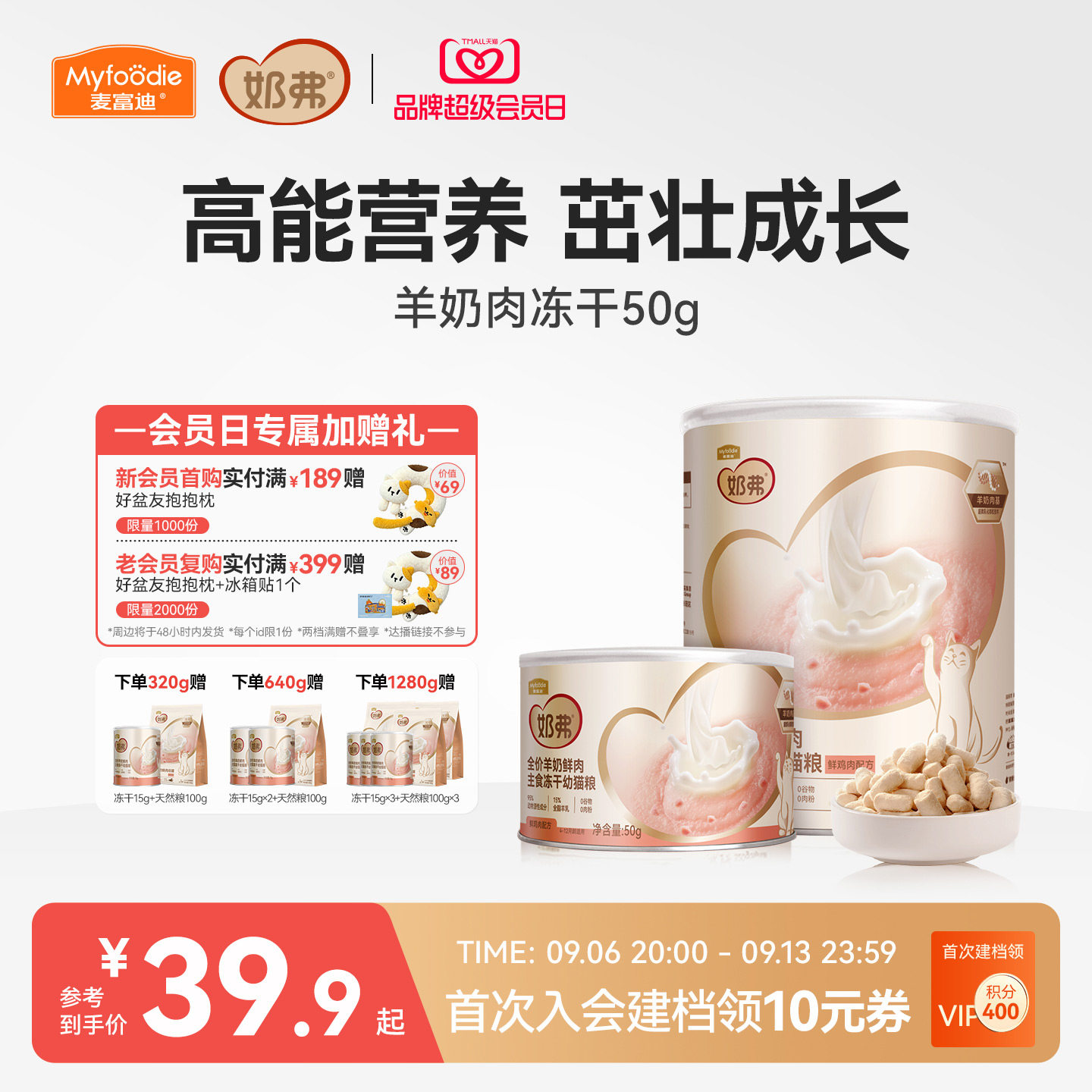 【羊奶鲜肉】麦富迪奶弗主食冻干图片