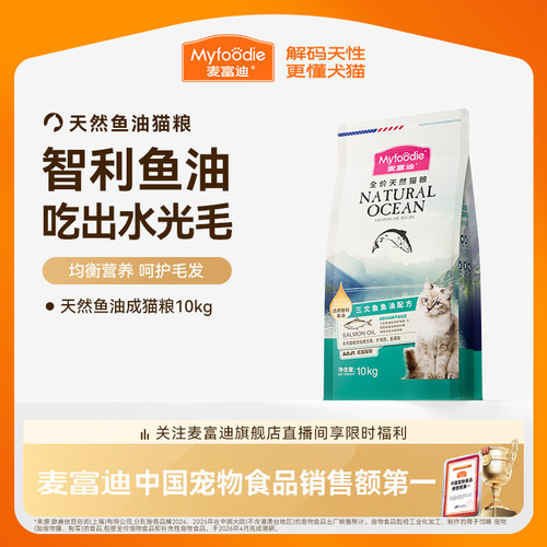 麦富迪天然鱼油成猫粮
