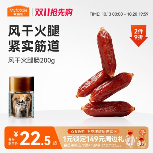 麦富迪狗零食犬用火腿肠