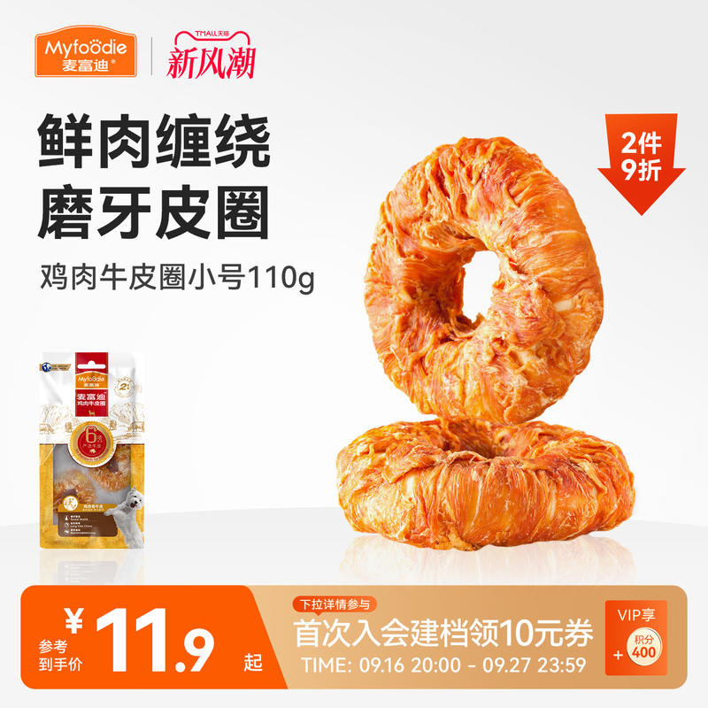 麦富迪零食磨牙棒牛皮圈大小型犬