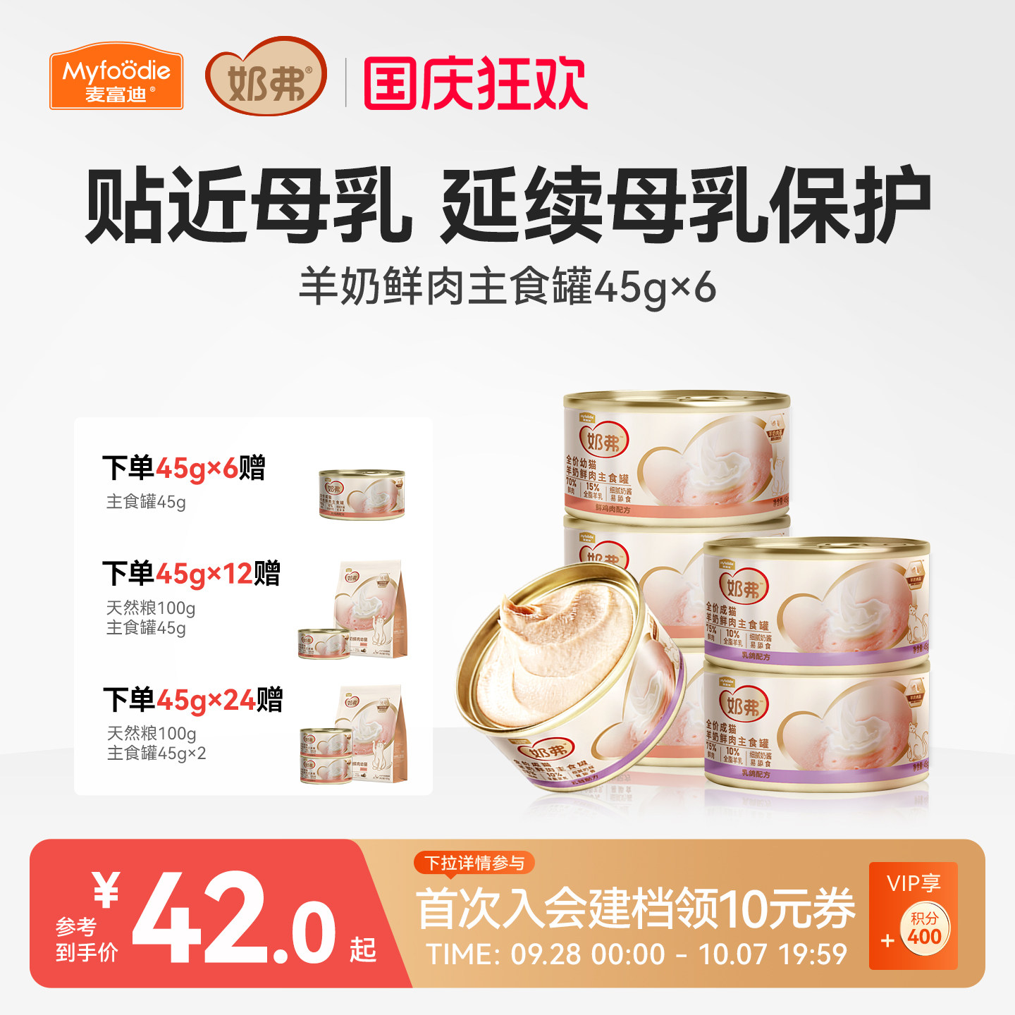 【羊奶鲜肉】麦富迪奶弗主食罐图片