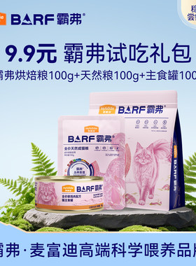 【直播专享9.9元抢试吃礼包】麦富迪猫粮猫罐头狗粮狗罐头