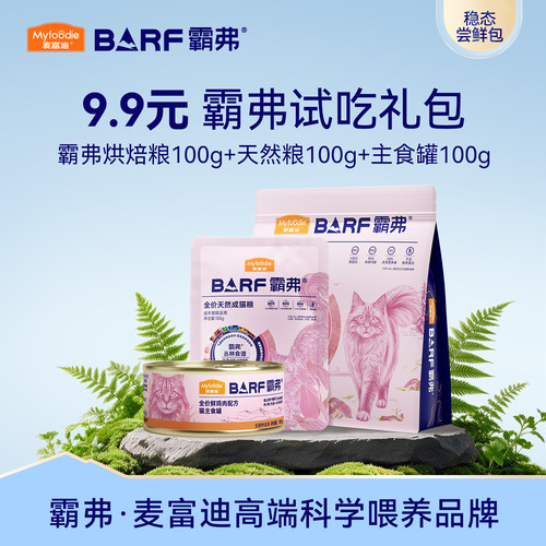 【直播专享9.9元抢试吃礼包】麦富迪猫粮猫罐头狗粮狗罐头