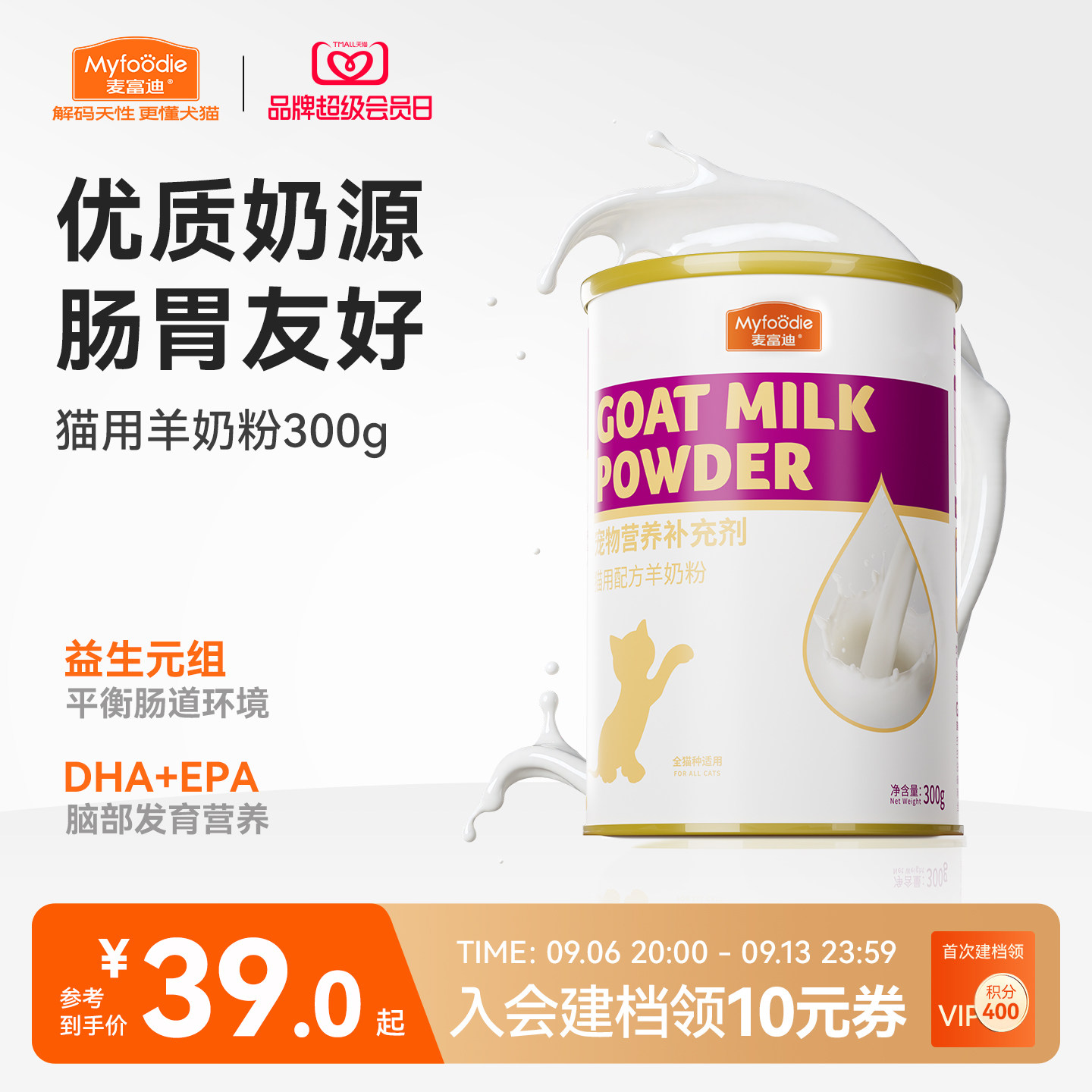 麦富迪猫咪羊奶粉猫猫专用幼猫成猫宠物怀孕营养品补钙营养保健品