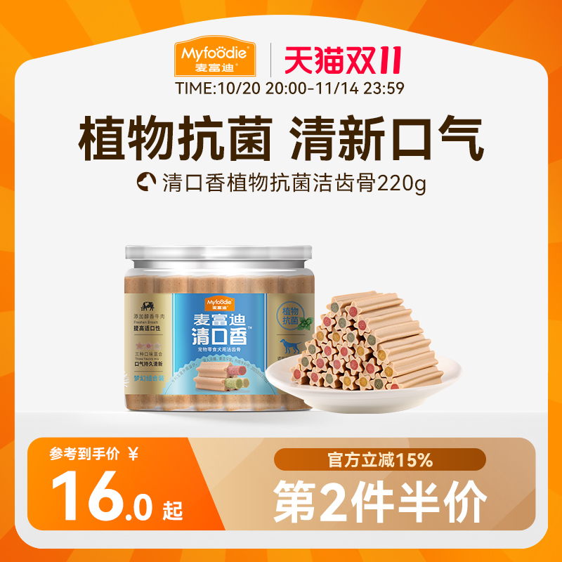 麦富迪清口香狗狗零食磨牙棒耐咬胶泰迪小型犬幼犬磨牙零食洁齿骨
