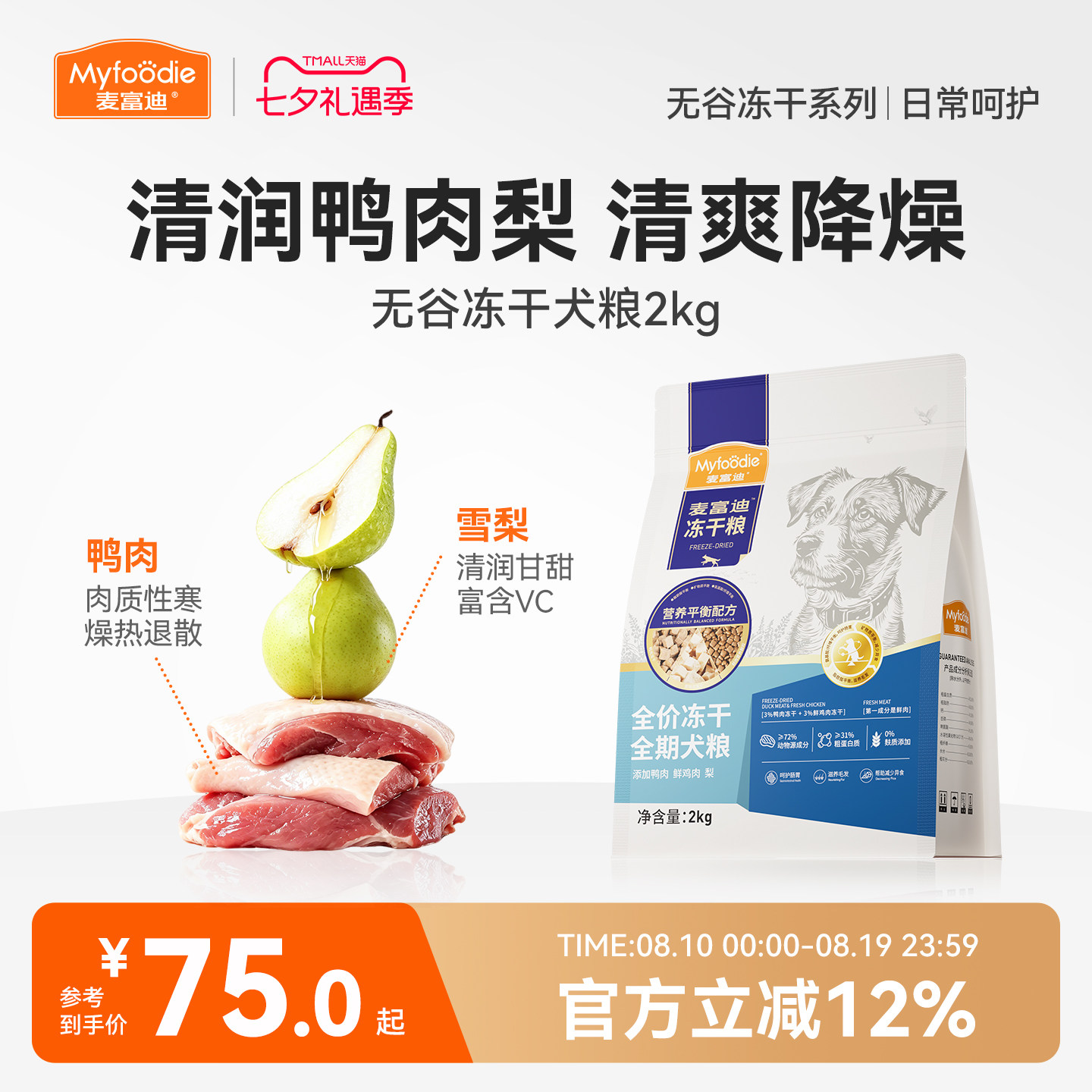 麦富迪狗粮鸭肉梨冻干双拼成犬幼犬粮小型犬无谷牛肉蓝莓全期犬粮