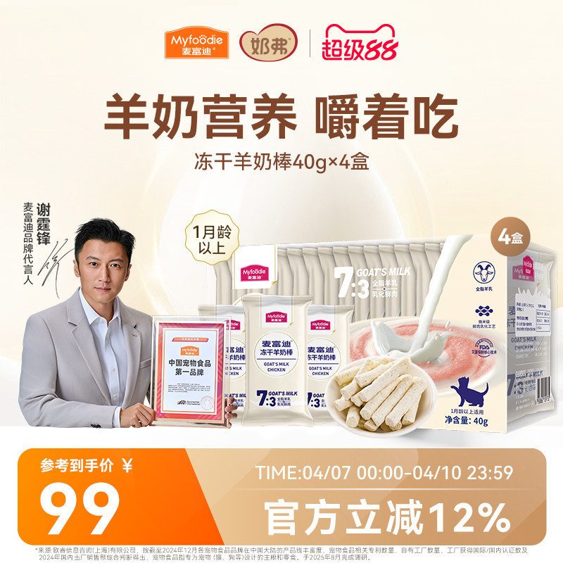 麦富迪猫咪冻干羊奶棒奶酪棒营养猫草零食磨牙洁齿成幼猫饼干零食