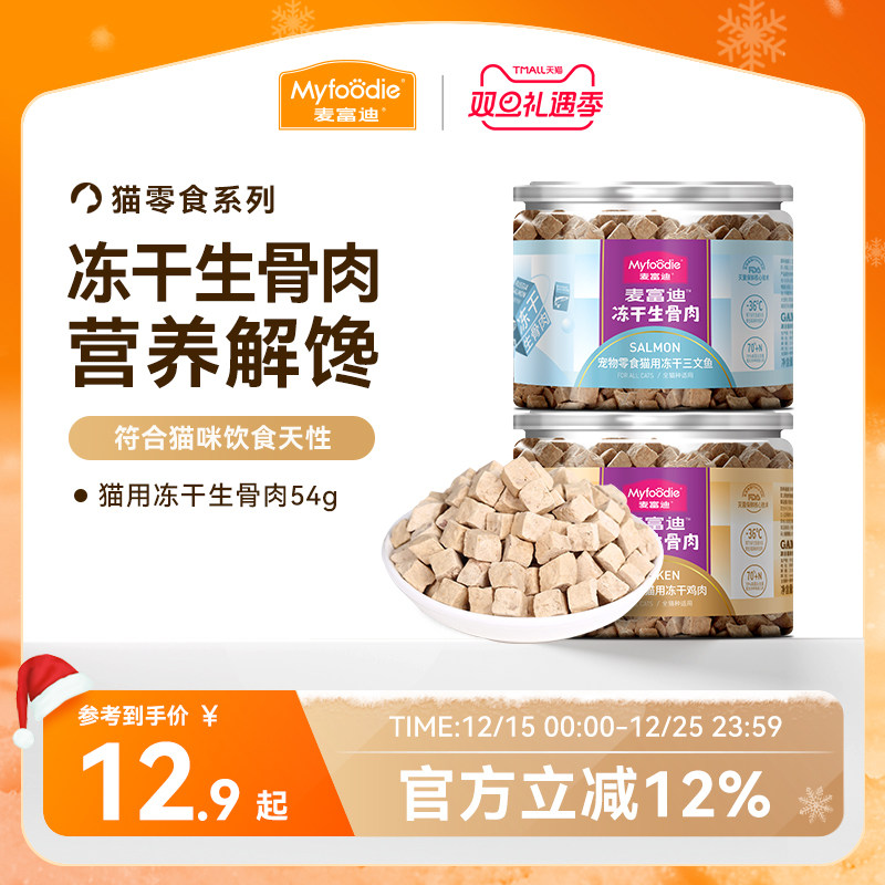 成幼猫营养增肥冻干生骨肉