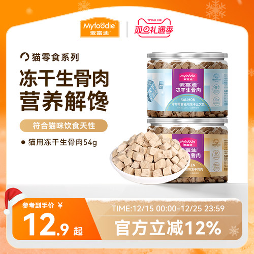 成幼猫营养增肥冻干生骨肉