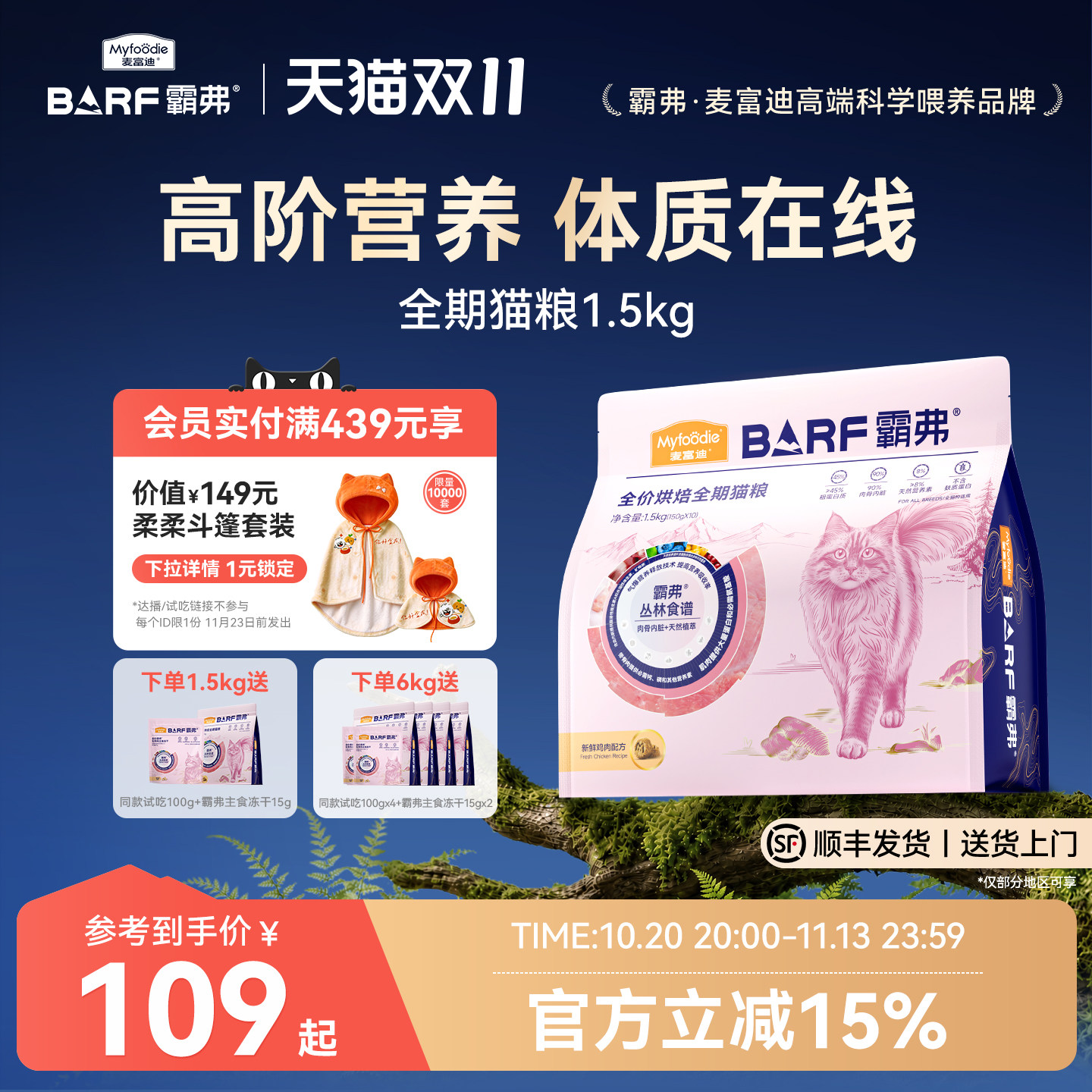 麦富迪barf霸弗烘焙猫粮鸡肉乳鸽成幼猫全阶段通用猫粮官方旗舰店