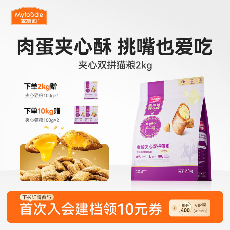 【添加鲜肉夹心冻干】麦富迪猫粮