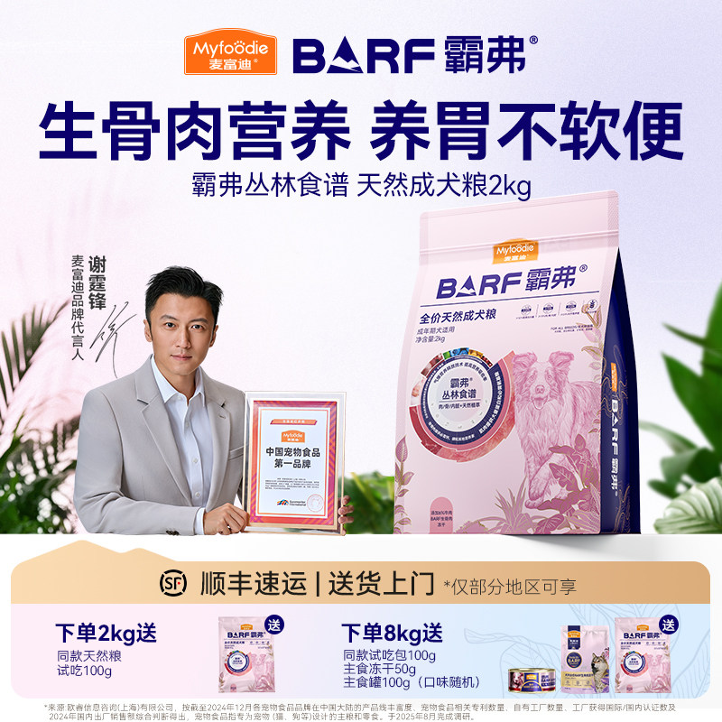 麦富迪狗粮barf霸弗生骨肉冻干泰迪比熊柯基通用小型犬成犬幼犬粮