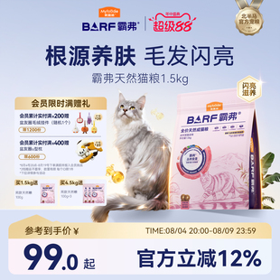 麦富迪barf霸弗猫粮生骨肉营养益肤美毛成猫幼猫粮官方旗舰店