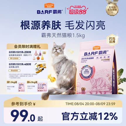 麦富迪barf霸弗猫粮生骨肉营养益肤美毛成猫幼猫粮官方旗舰店