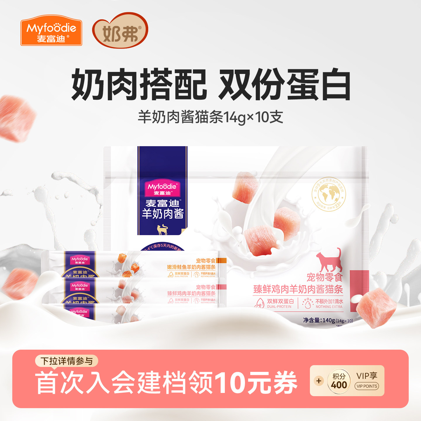 麦富迪猫条零食羊奶肉酱罐头										