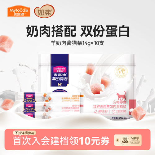 麦富迪猫条零食羊奶肉酱罐头