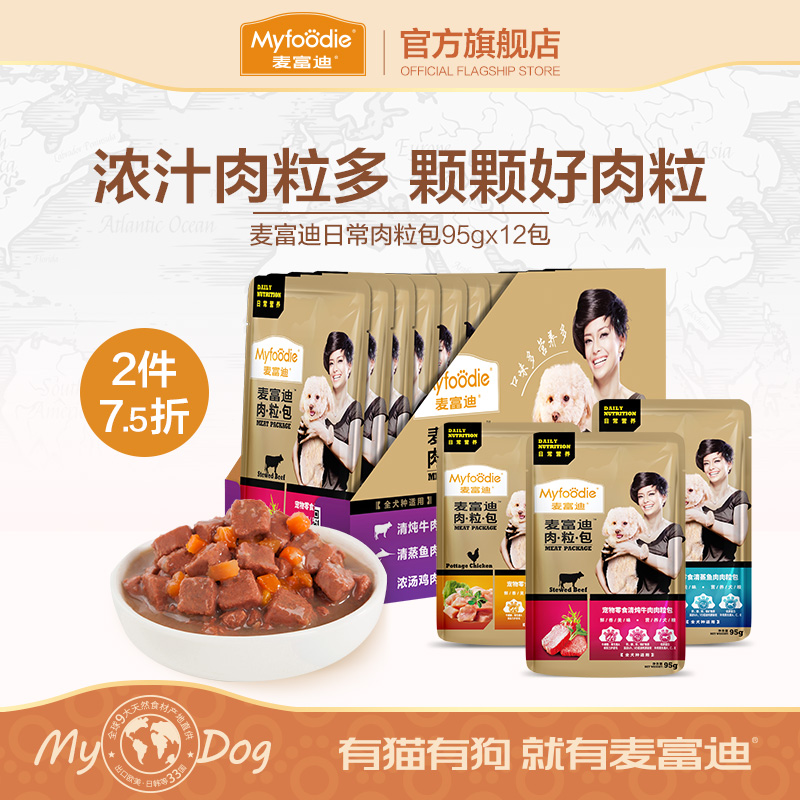 麦富迪肉粒包狗罐头拌饭狗零食幼犬湿粮泰迪比熊小型犬宠物95g*12
