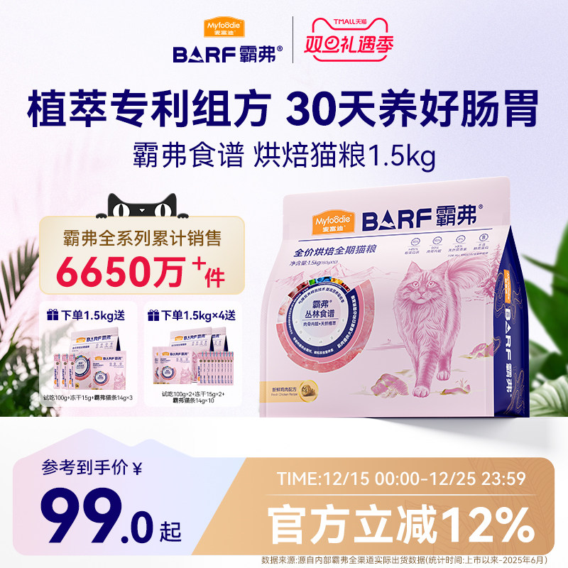 【新升级】麦富迪猫粮barf霸弗鲜肉烘焙猫粮鸡肉乳鸽成猫幼猫通用