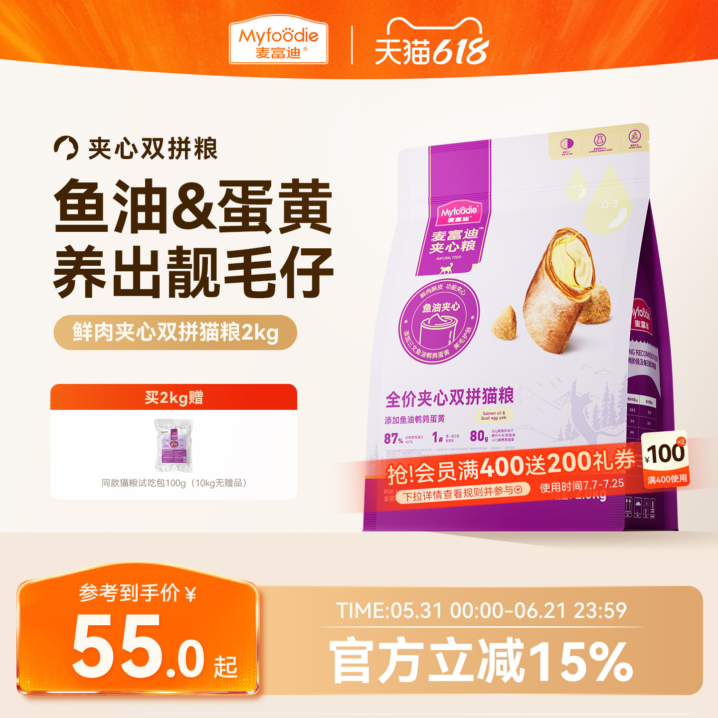【添加鲜肉夹心冻干】麦富迪猫粮