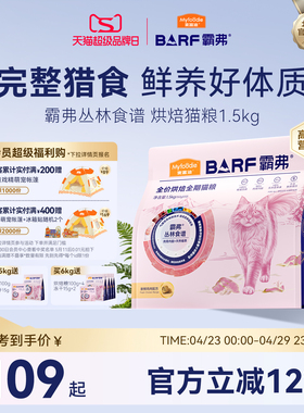 麦富迪barf霸弗烘焙猫粮鸡肉乳鸽成幼猫全阶段通用猫粮官方旗舰店