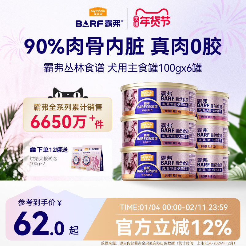 麦富迪狗狗零食barf主食狗罐头小型犬幼犬湿粮主食罐拌饭宠物零食,宠物/宠物食品及用品,狗零食罐,淘宝优惠券,粉丝福利购,淘宝优惠卷