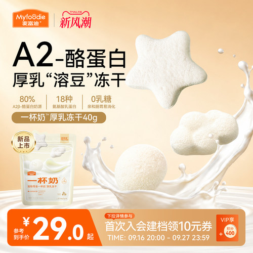 麦富迪猫零食一杯奶厚乳冻干