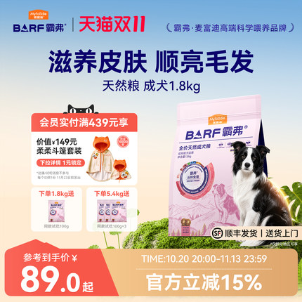 麦富迪狗粮barf霸弗益肤美毛泰迪比熊柯基通用小型犬成犬幼犬粮