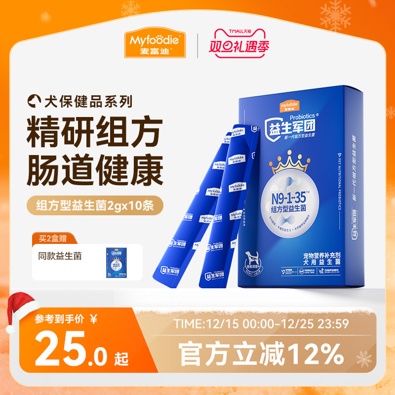 麦富迪狗狗组方型益生菌宠物营养品补充剂肠胃保健泰迪金毛比熊