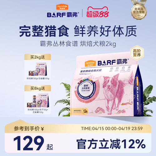 麦富迪全价低温烘焙狗粮