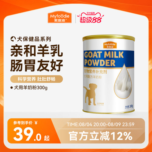 300g哺乳期通用金毛营养品羊奶粉