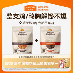 【囤货装】麦富迪狗狗零食宠物鸭肉干礼包狗零食磨牙零食鸡肉干
