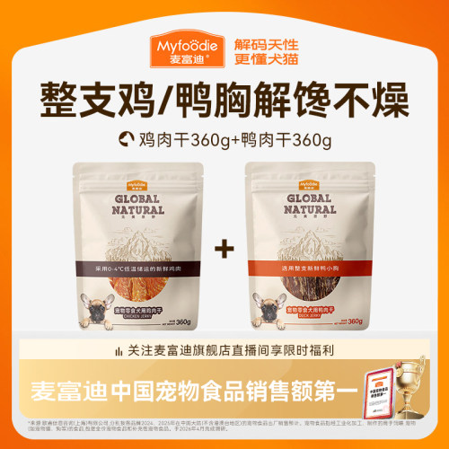 【囤货装】麦富迪狗狗零食宠物鸭肉干礼包狗零食磨牙零食鸡肉干