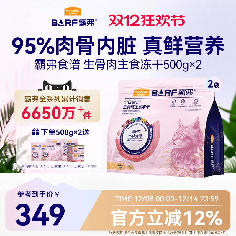 【95%肉骨内脏】真鲜真营养猫粮