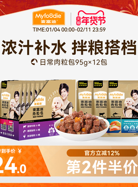 麦富迪肉粒包狗罐头拌饭狗零食幼犬湿粮泰迪比熊小型犬宠物95g*12