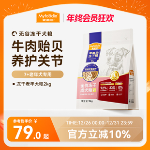 麦富迪狗粮老年犬专用粮小型犬泰迪金毛通用全价成犬冻干双拼
