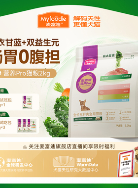麦富迪营养pro猫粮双鲜肉营养益生元全价全期成猫幼猫通用天然粮