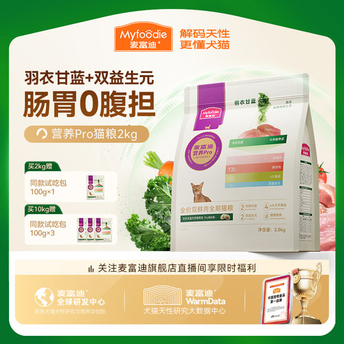 麦富迪营养pro猫粮成幼猫通用