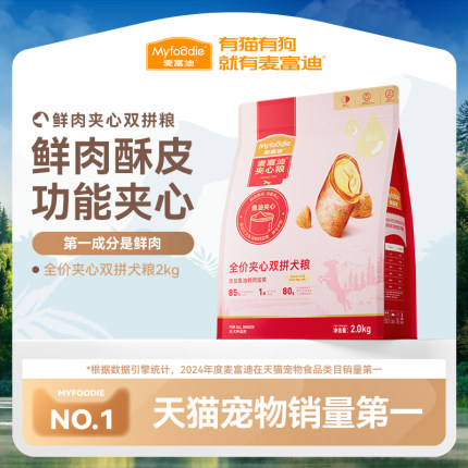 麦富迪狗粮全价鲜肉夹心泰迪小型幼犬成犬通用型全期双拼狗粮2kg