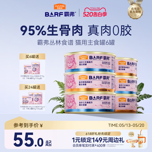 【95%肉骨内脏】麦富迪猫主食罐