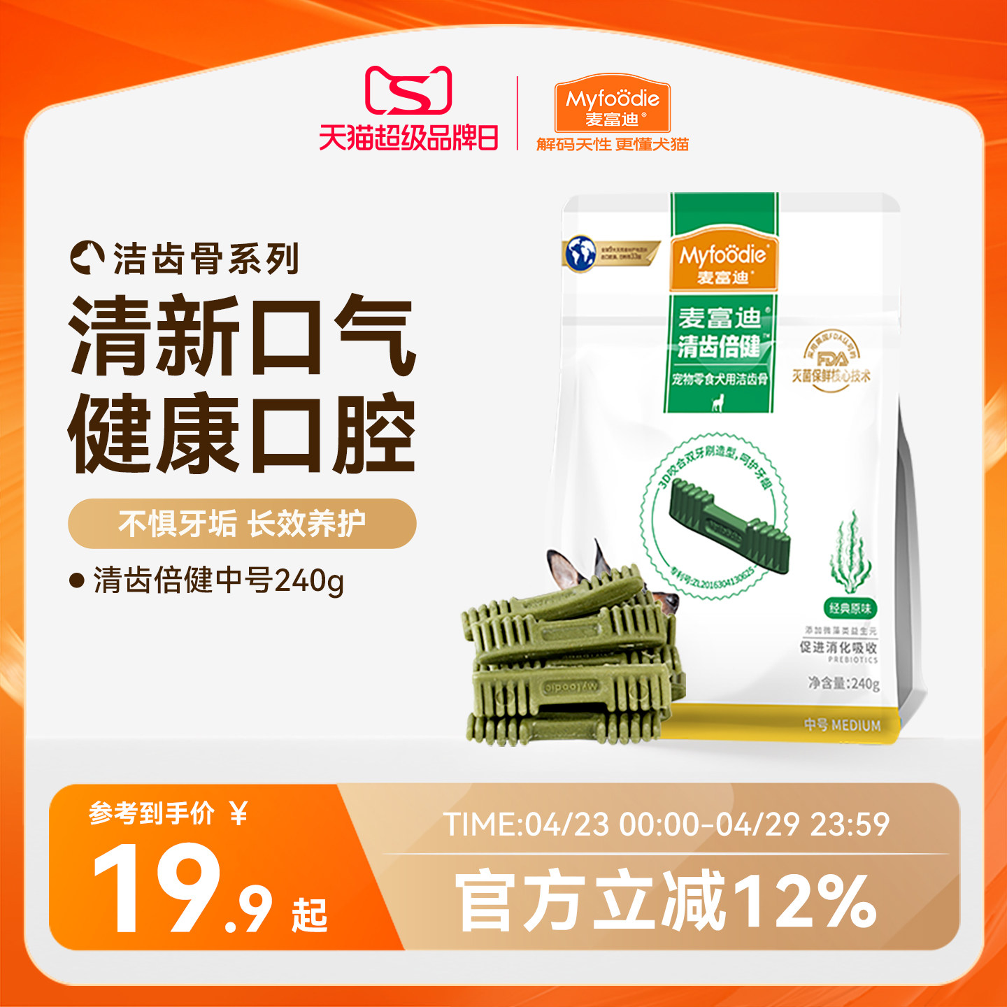 麦富迪清齿倍健狗狗零食磨牙棒洁齿宠物零食泰迪成幼犬磨牙咬胶
