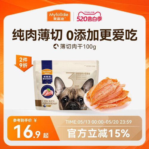 麦富迪狗零食薄切肉干100%纯肉