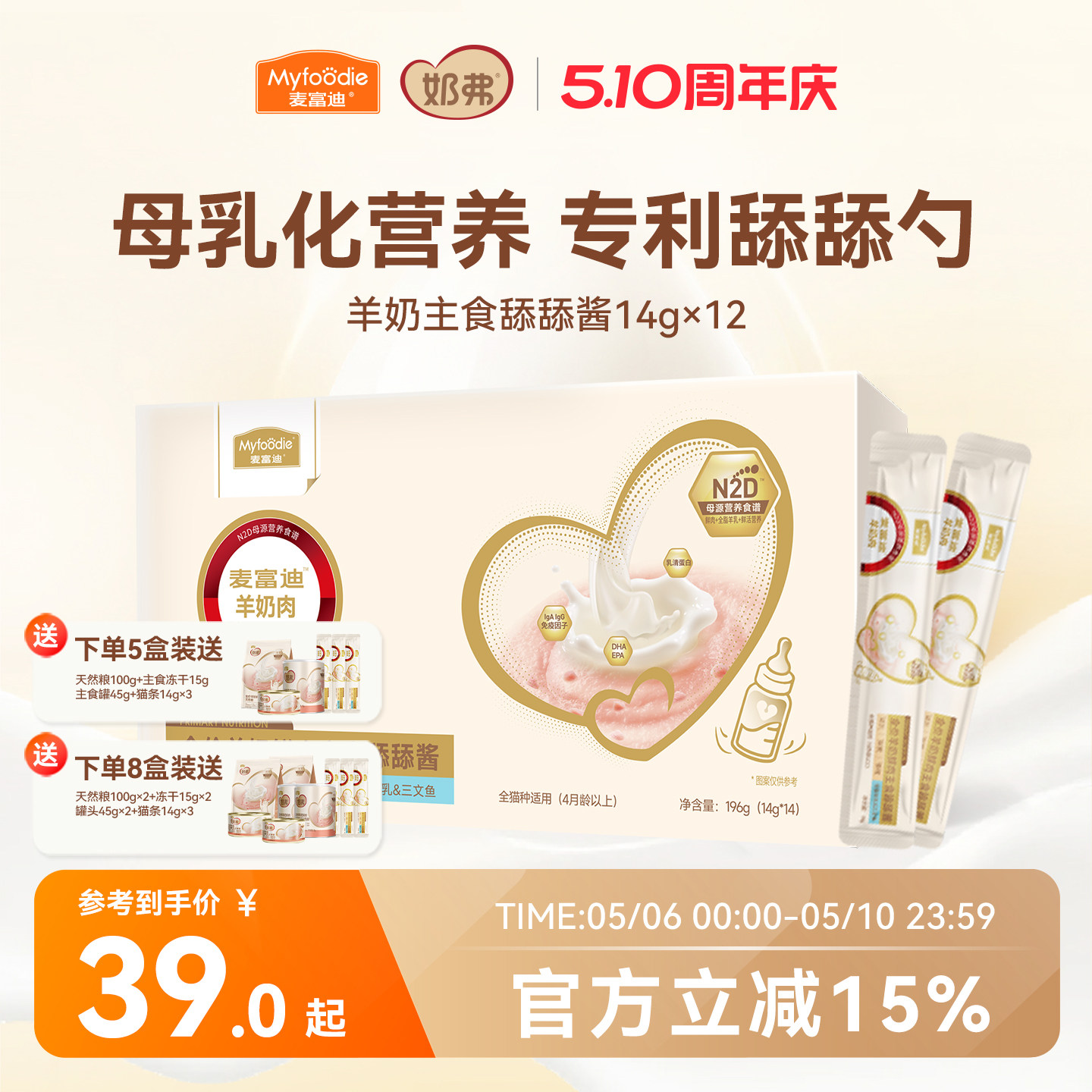 【新品】麦富迪羊奶鲜肉主食猫条猫咪零食成幼猫舔舔酱湿粮罐头