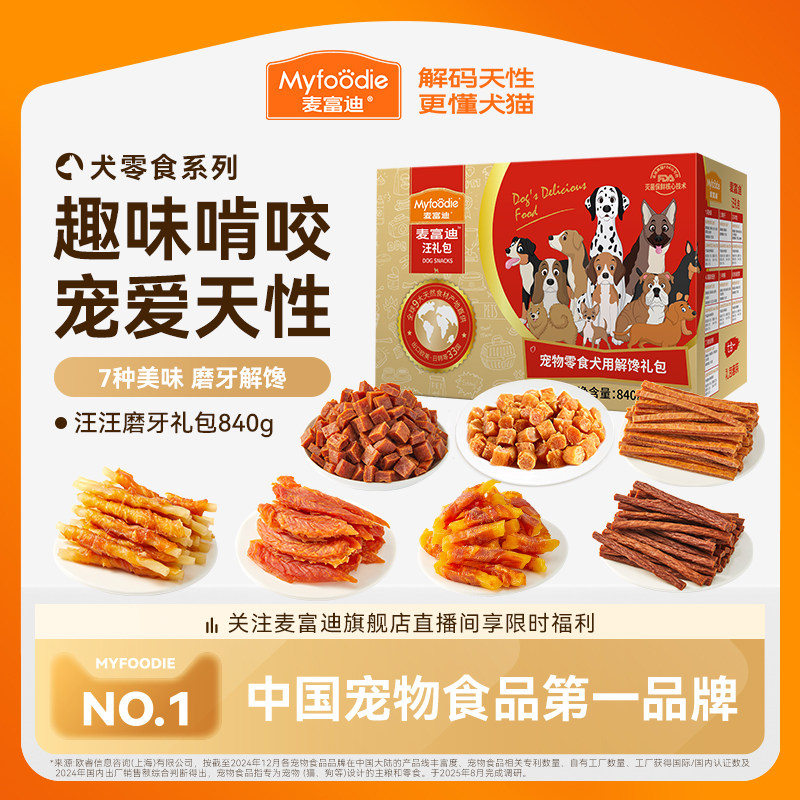 麦富迪狗狗零食大礼包泰迪柯基小型犬训练专用小狗零食宠物磨牙棒