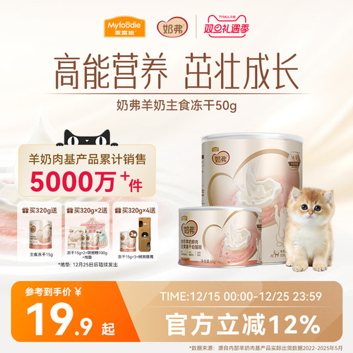 【羊奶鲜肉】麦富迪奶弗主食冻干