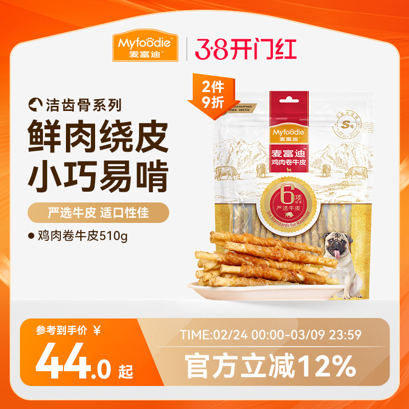 麦富迪狗狗零食磨牙棒耐咬胶小型幼犬成宠物零食泰迪柯基比熊510g