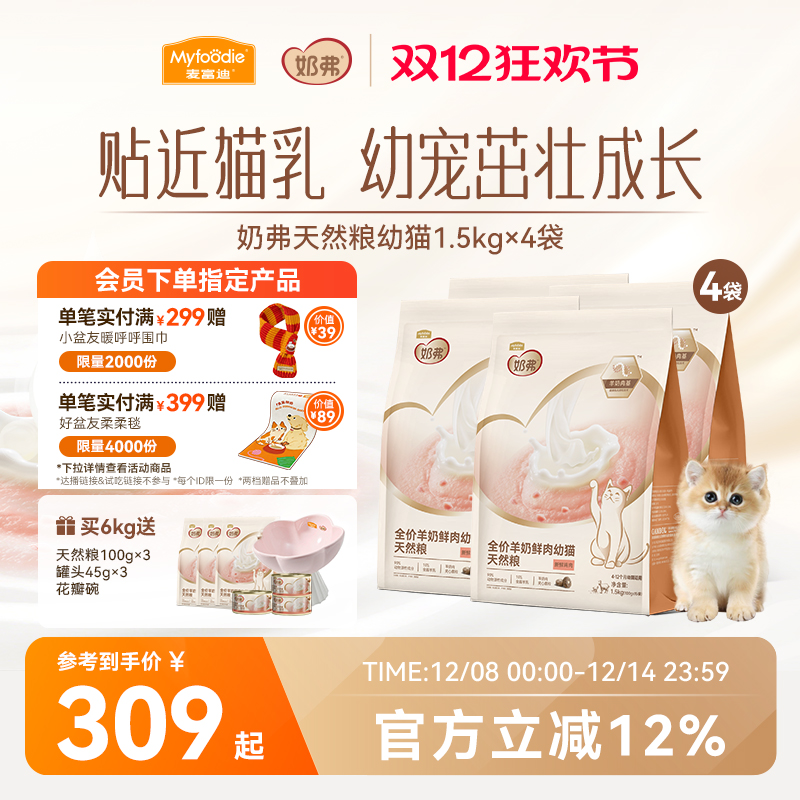 【羊奶鲜肉】麦富迪奶弗天然猫粮