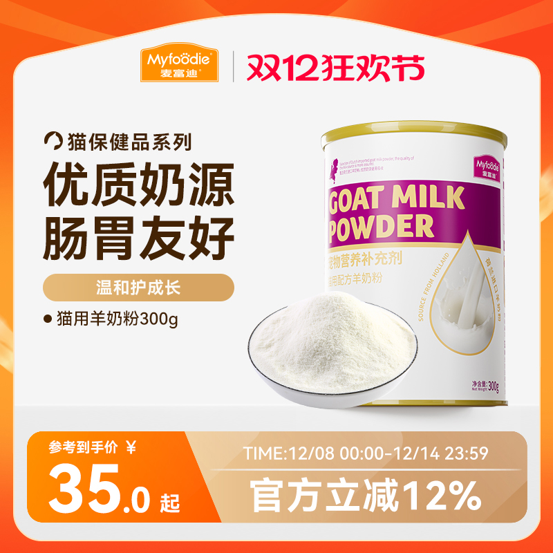 成猫补钙美毛保健品羊奶粉